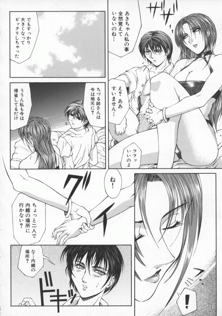 [Hidefumi Akino] Biane | Flattery Older Sister page 108 full