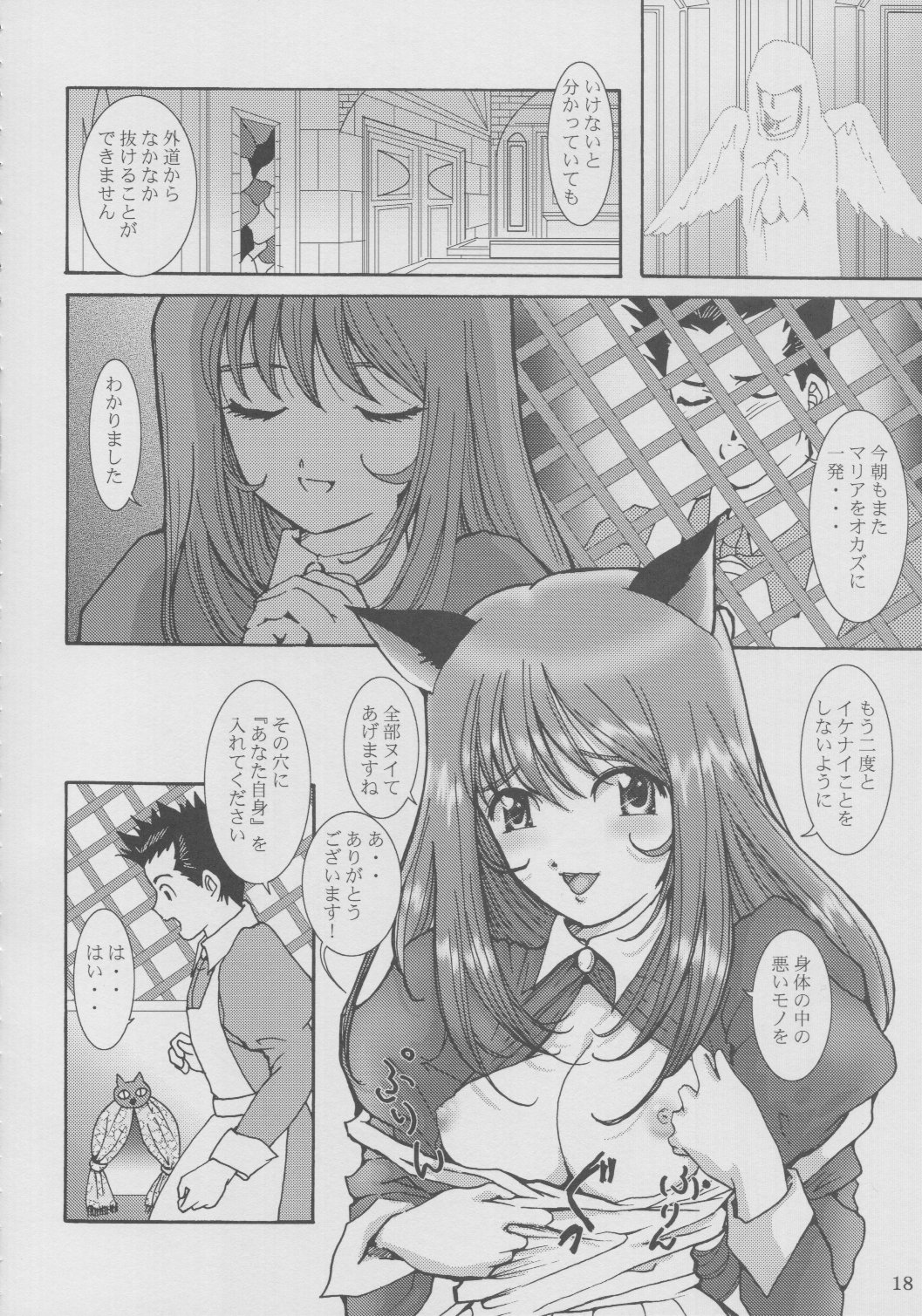 (CR33) [Huzinami Koubou (Huzinami Kaoru)] Maid Taisen Plus (Sakura Taisen 3) page 17 full