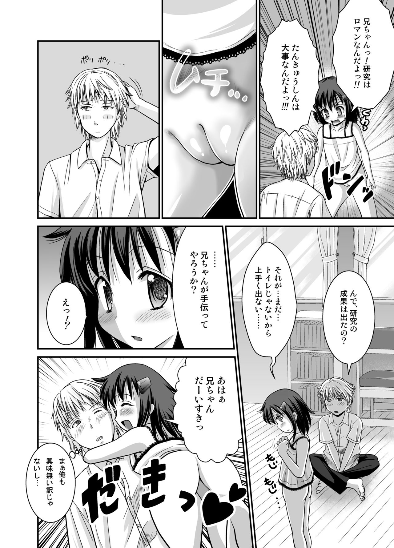 [HENTAI MUSUME (Nezu Meta)] Putit-Scat 6 [Digital] page 8 full