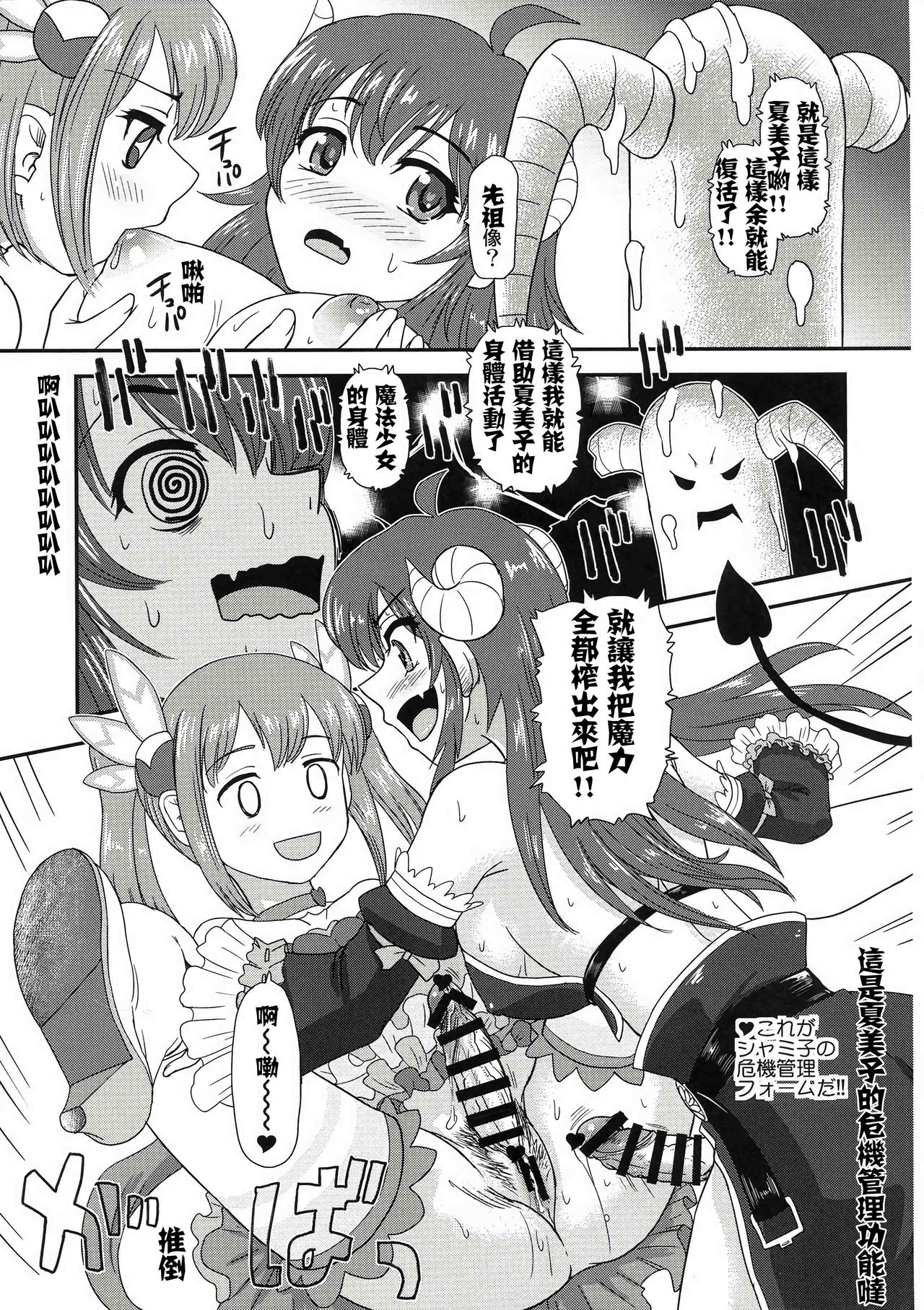 (Futaket 15.5) [Behind Moon (Dulce-Q)] Futanari Mazoku | 扶她魔族 (Machikado Mazoku) [Chinese] [图吧垃圾王个人自翻] page 11 full