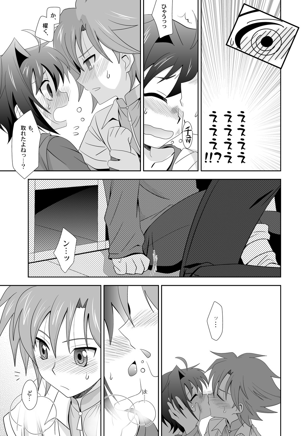 [Ura Urethan (Akari Seisuke)] Yuuyake to Coppepan (Cardfight!! Vanguard) page 6 full