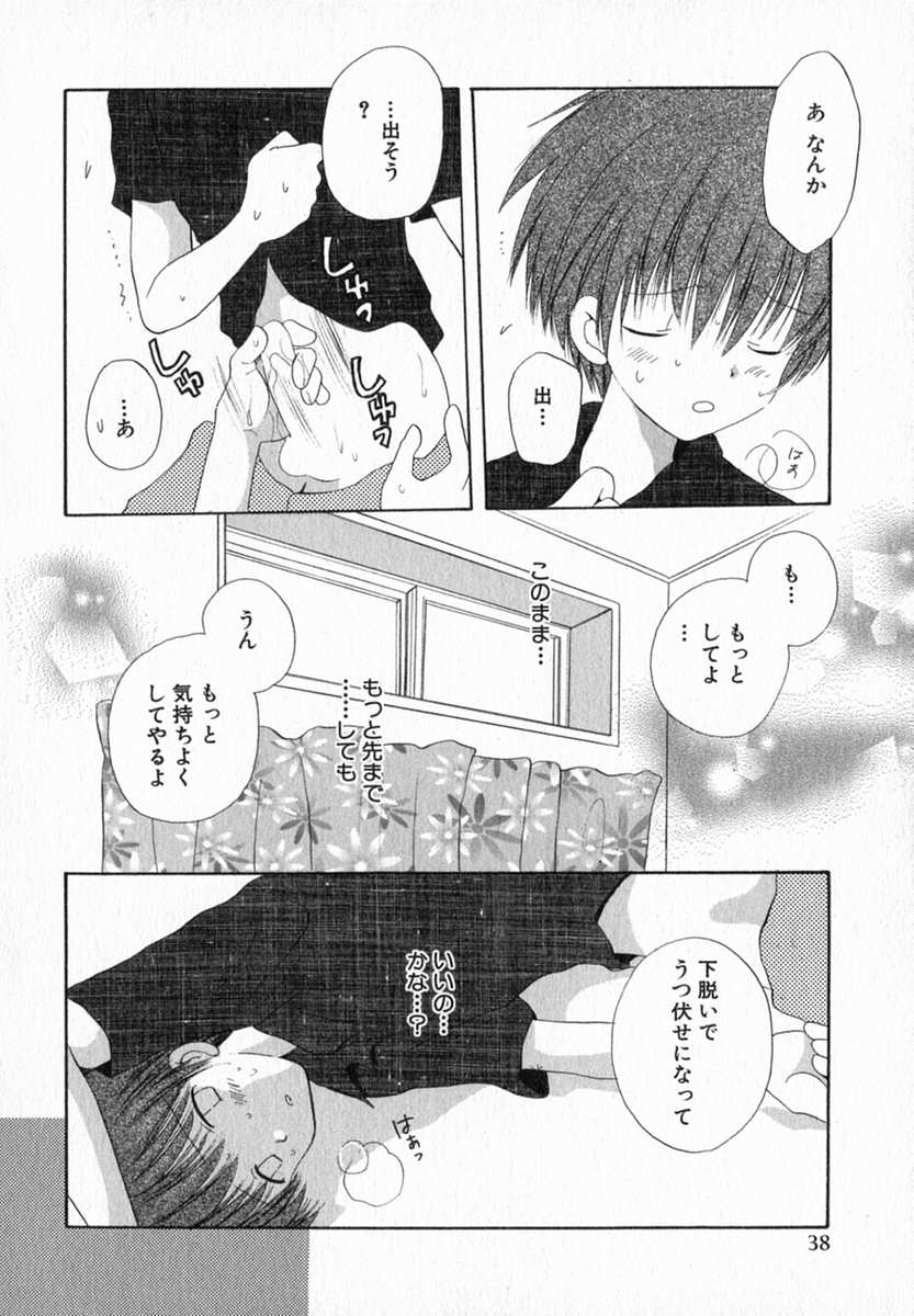 [Hoshiai Hilo] Hoshi no Furu Oto page 44 full