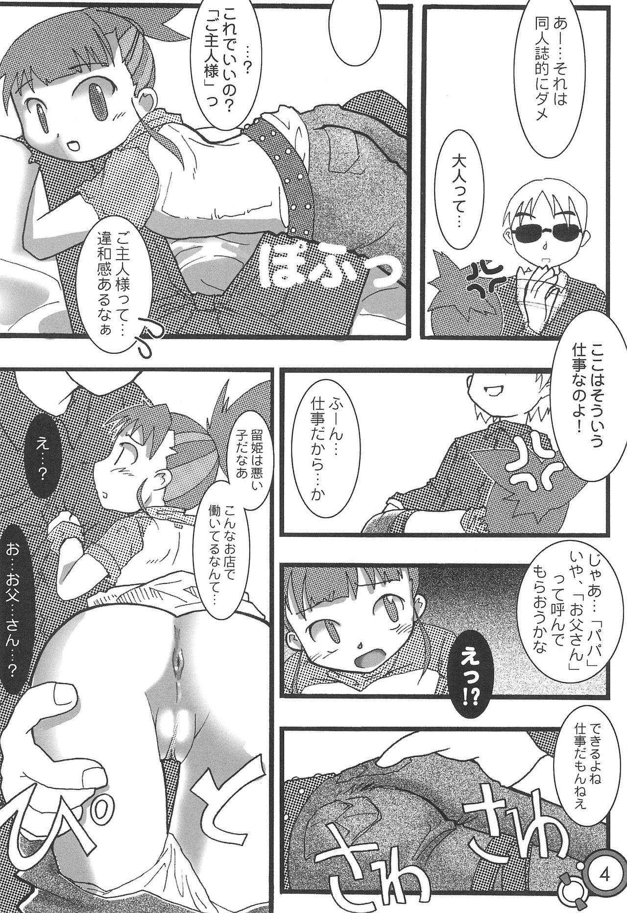 (C62) [Gutenberg no Musume (ko.darts)] Mousou Uploader (Digimon Tamers) page 6 full