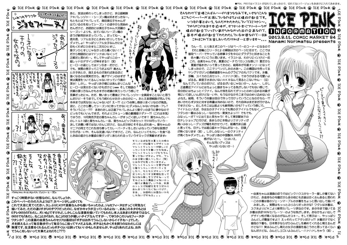 [Ice Pink (Norimatsu Nanami)] Inu to Kubiwa to Lolita to [Digital] page 68 full