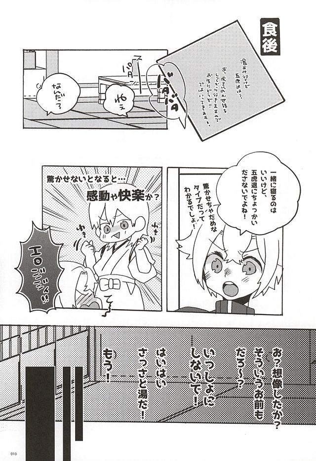 (SPARK10) [Bicocattu (Azuteru.)] Uchi no Honmaru (Touken Ranbu) page 7 full