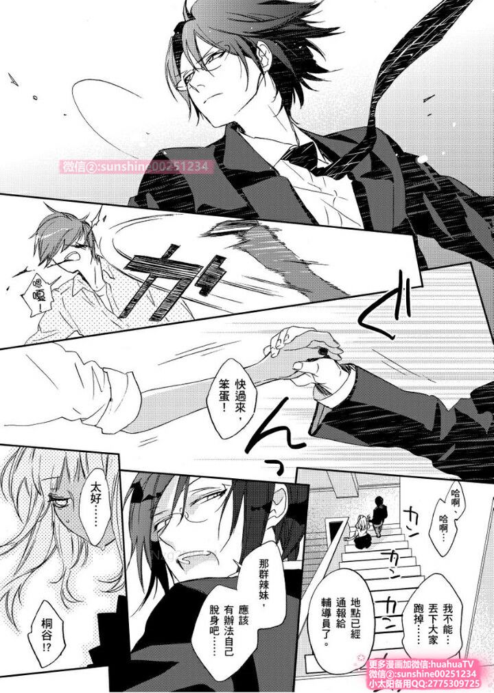 [ENVY] は？お前、黒ギャルのくせに処女なの？03 (chinese) page 12 full