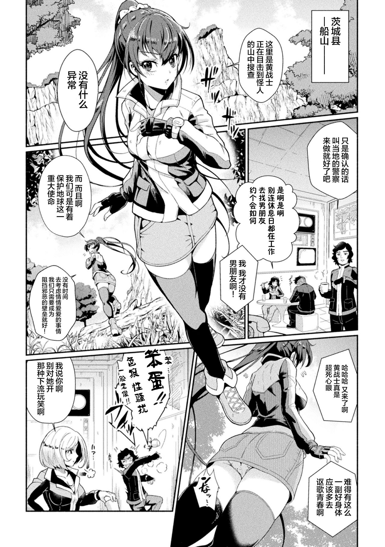 [TJ-type1] 超獣隊ケモジュウマン さようならイエロー、愛に死す (2D Comic Magazine Sentai Heroine Ryoujoku Naburare Yorokobu Seigi no Shisha-tachi Vol. 1) [Chinese] [不咕鸟汉化组] [Digital] page 2 full