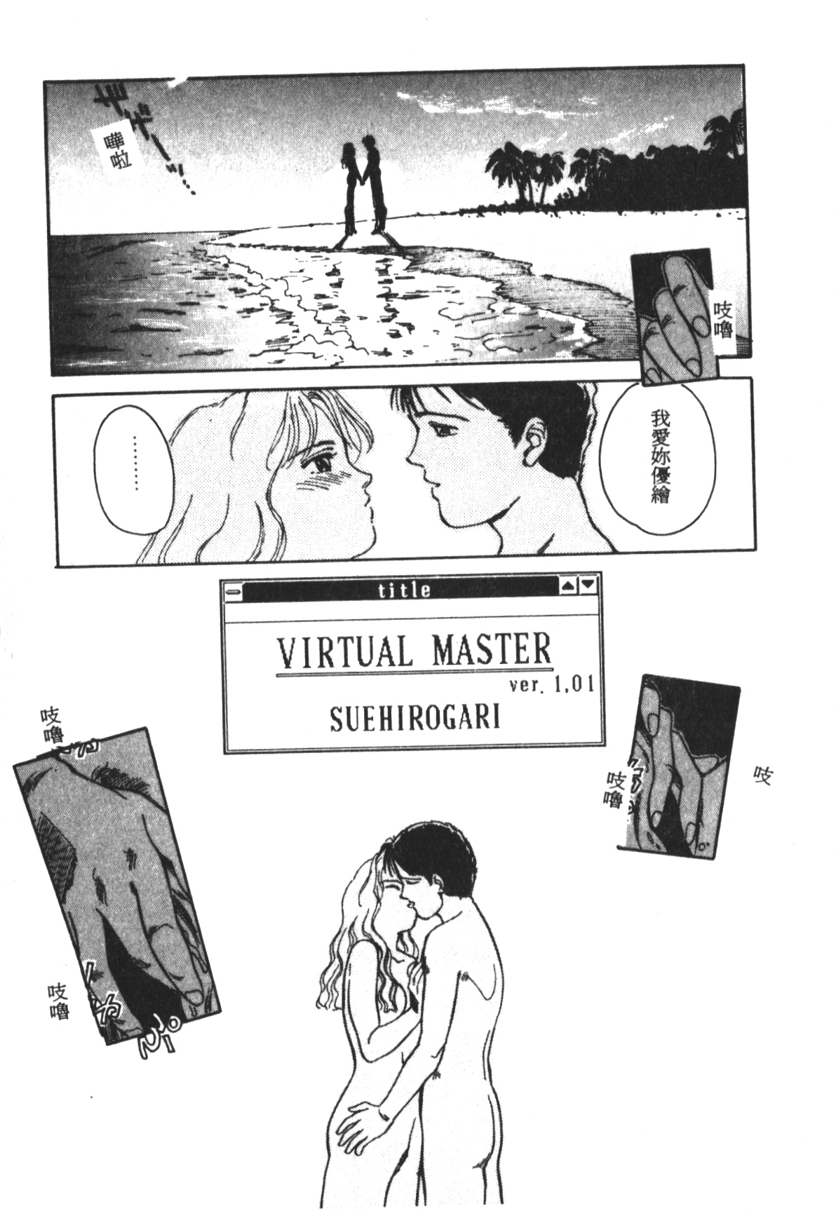 [Suehirogari] HEARTACHE [Chinese] page 24 full