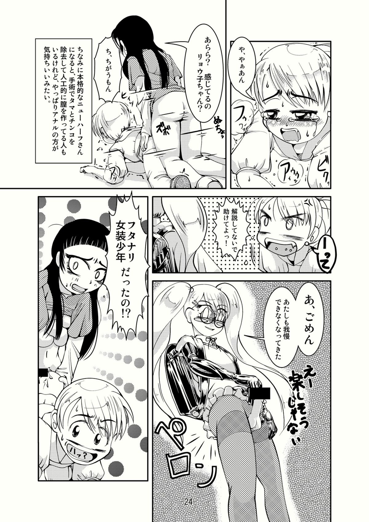 Connect Androgynous to Boy page 23 full