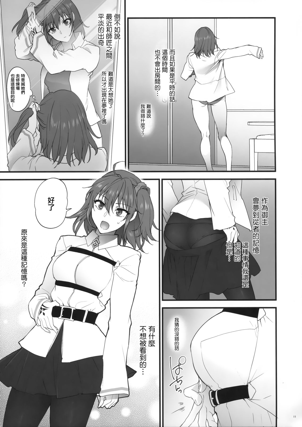 (C94) [Earthean (Syoukaki)] Yume no Ato (Fate/Grand Order) [Chinese] [無邪気漢化組] page 10 full