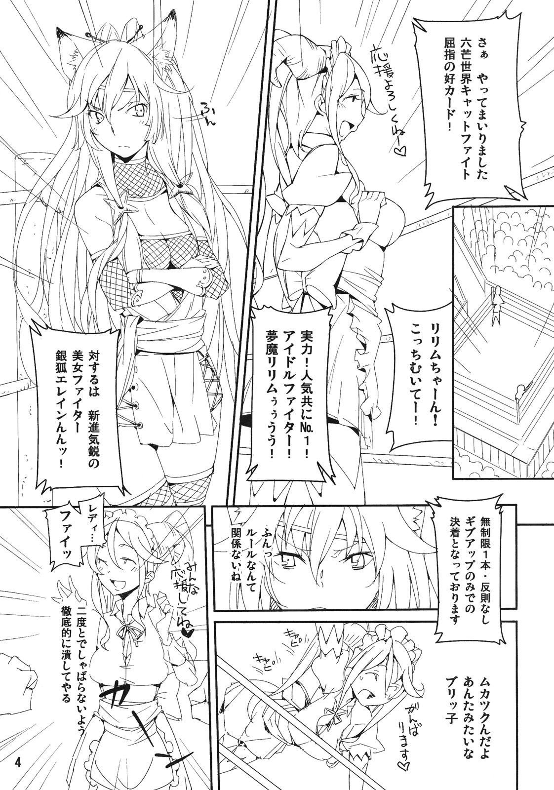 (C79) [I'e POISON (Amayu)] Monster Collection Cat Fight (Monster Collection) page 3 full