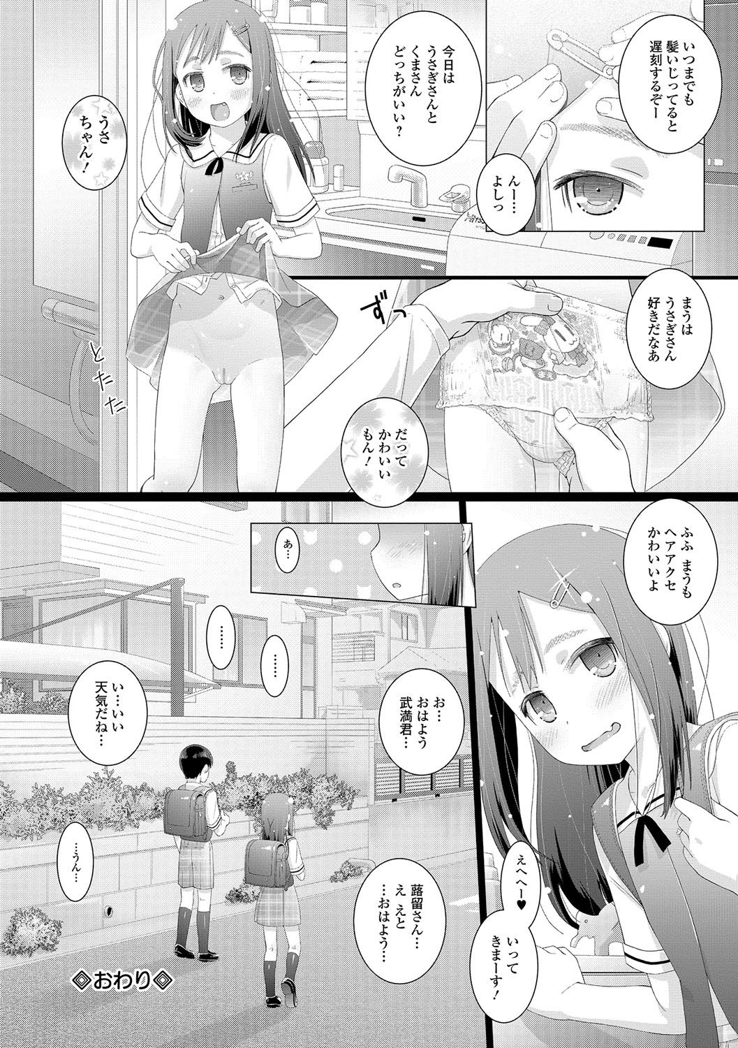 [Hitsujino] 10-sai kara no Omutsu Series [Digital] page 16 full