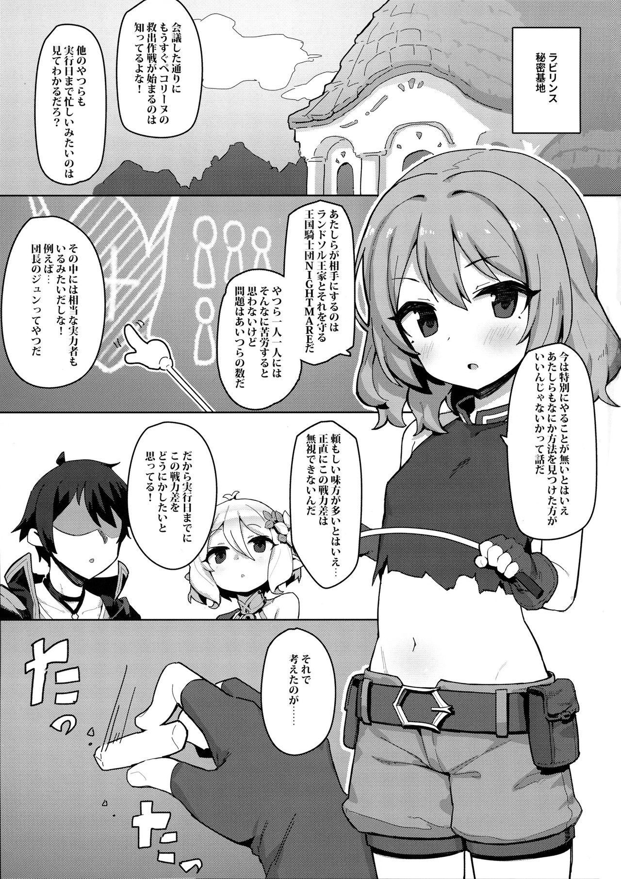 (C96) [Petit Machiya (kylin)] Minna to Connect de Dairankou (Princess Connect! Re:Dive) page 2 full