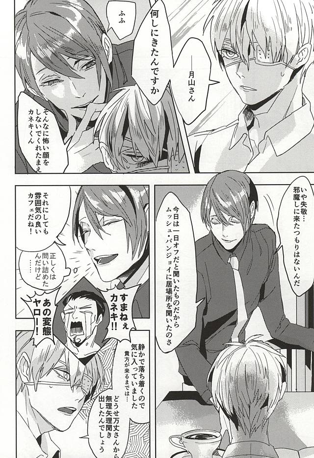 (C88) [Hoshi Maguro (Kai)] THE GUEST (Tokyo Ghoul) page 51 full