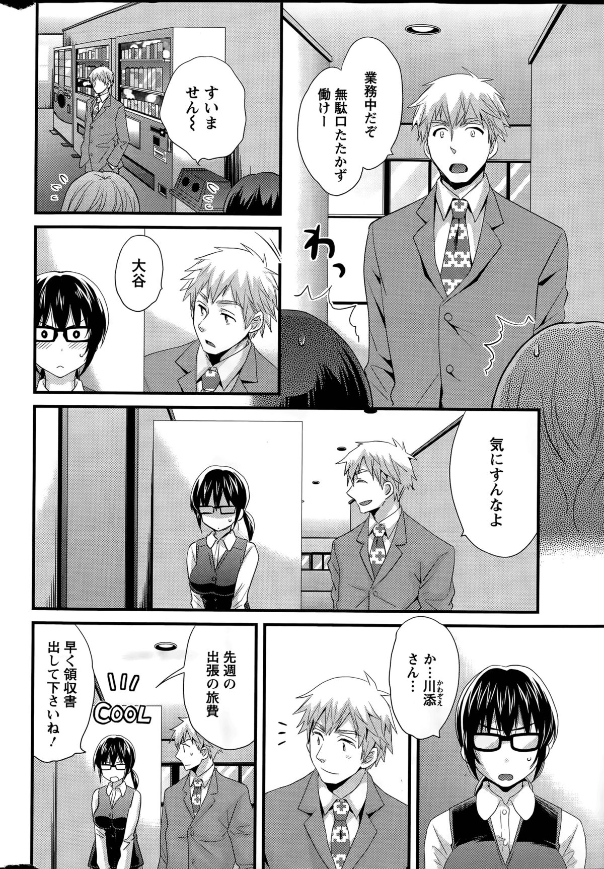 [Pon Takahanada] Otani-san no Cosplay Jijou Ch. 1-5 page 6 full