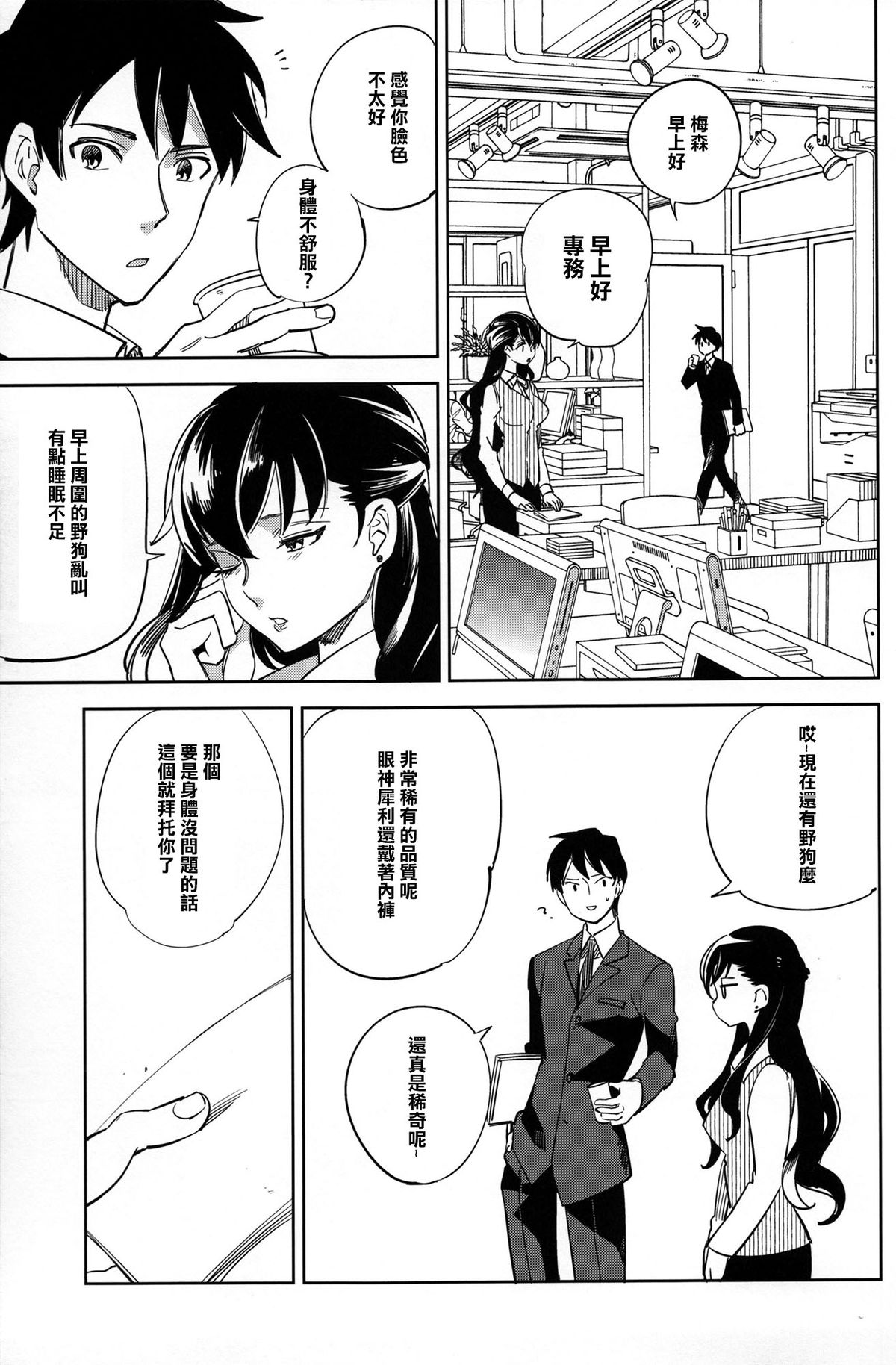 (C87) [goo-paaa (Ocha)] Es no Risei [Chinese] [CE家族社] page 13 full