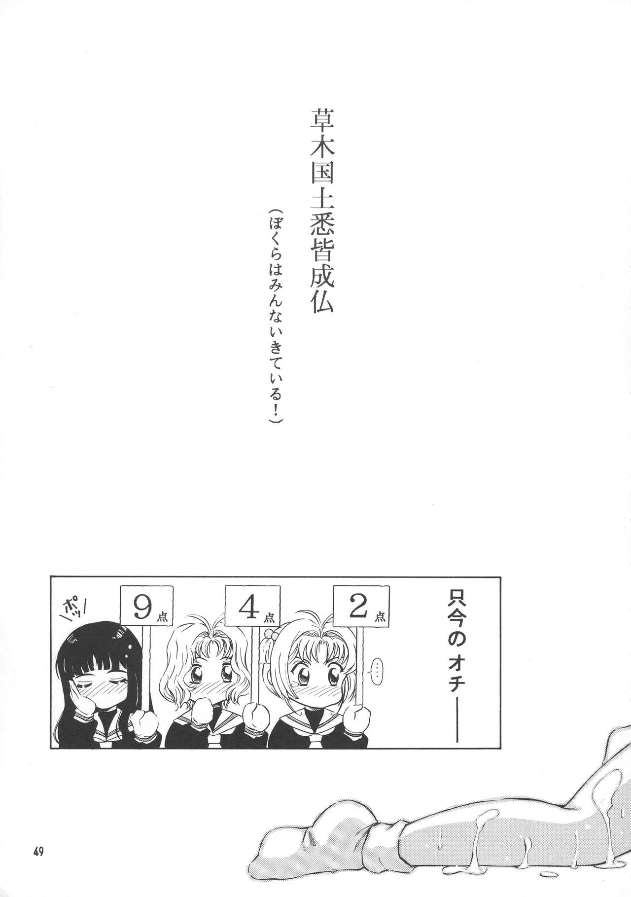 (C61) [Takitate (Kantarou)] Tricolor (Chobits, Angelic Layer, Cardcaptor Sakura) page 49 full