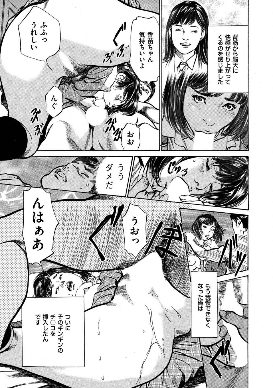 [八月薫] 八月薫全集 第1巻 不倫は服を着て歩く page 83 full