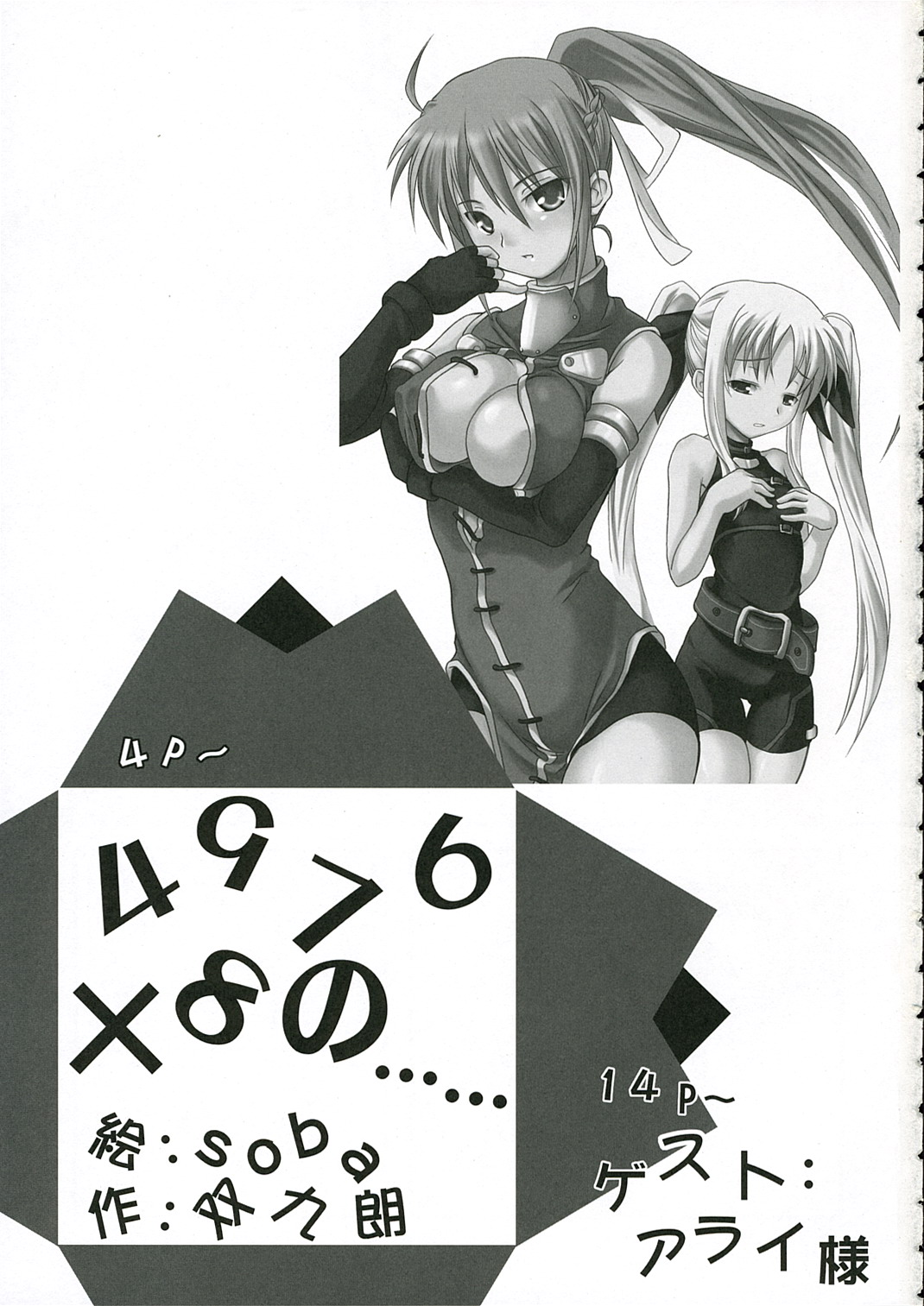 (SC32) [SAZ (soba, Soukurou)] 4976x8 no...... (Mahou Shoujo Lyrical Nanoha A's) page 2 full