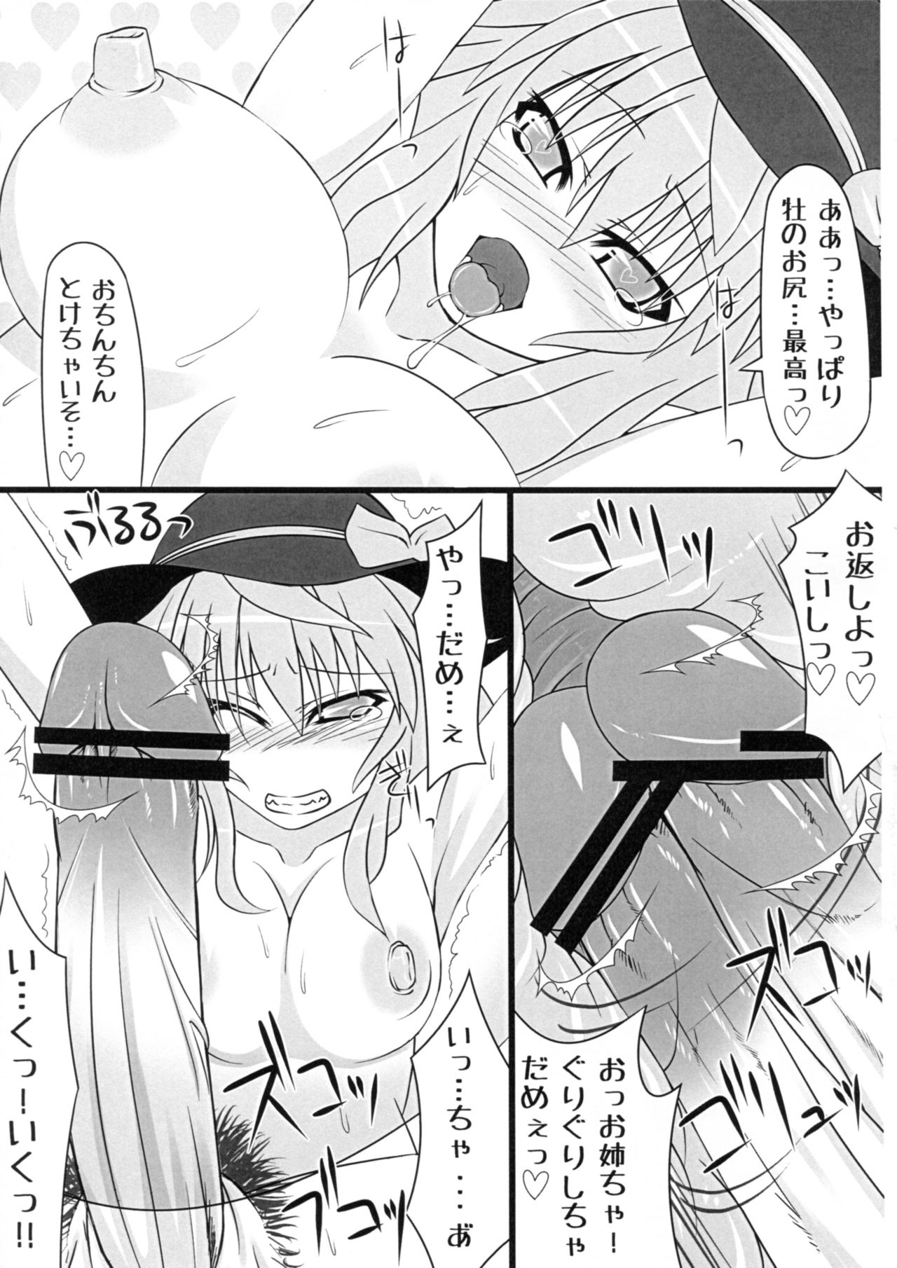 (C82) [HELL-ION (Yoshino.)] Boku wa Pet. (Touhou Project) page 20 full