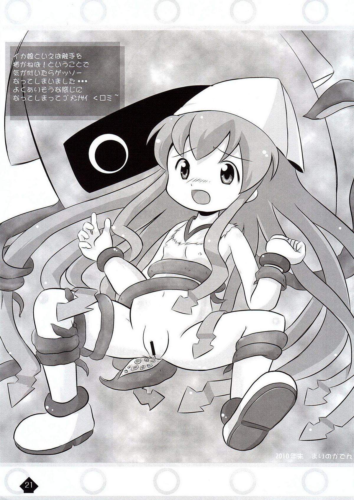 (C79) [Yumesaki Annai Kairanban (Hiro Hiroki)] Ikamixchu!! (Shinryaku! Ika Musume) page 21 full