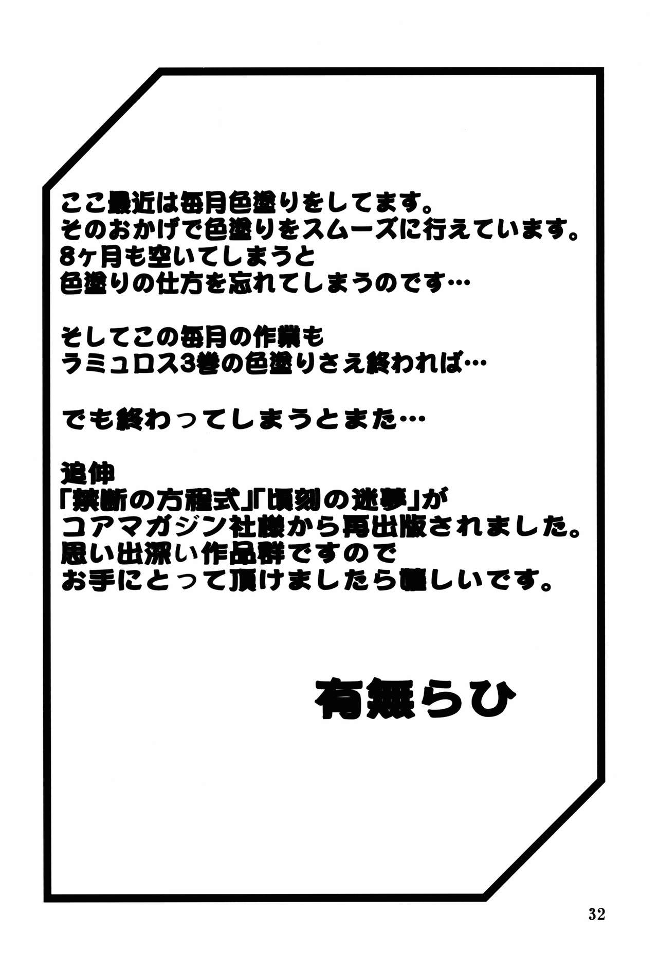 (C90) [Sankaku Apron (Sanbun Kyoden, Umu Rahi)] Asumi page 32 full