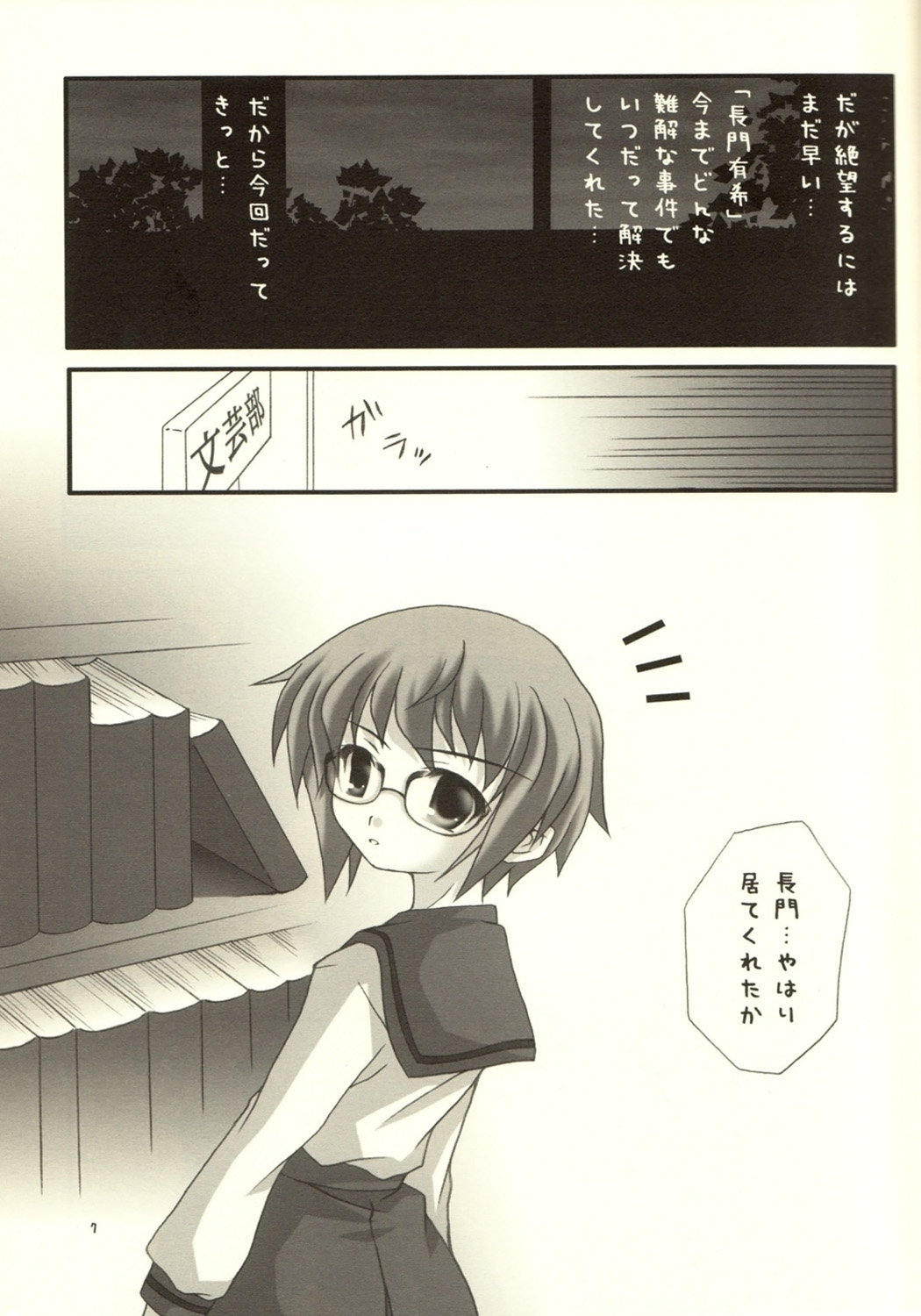 (C68) [Imonoan (Naoe Kana)] Nagato Yuuki no Musou (The Melancholy of Haruhi Suzumiya) page 6 full