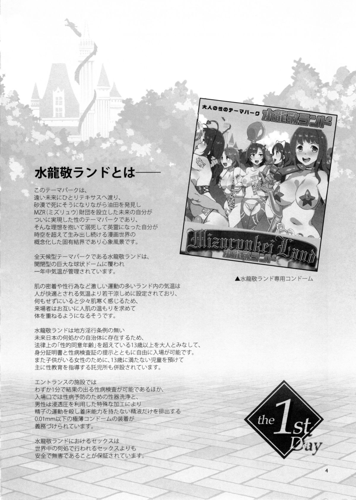 (C87) [Alice no Takarabako (Mizuryu Kei)] Oideyo! Mizuryu Kei Land the 1st Day [Chinese] [奧義漢化] page 5 full