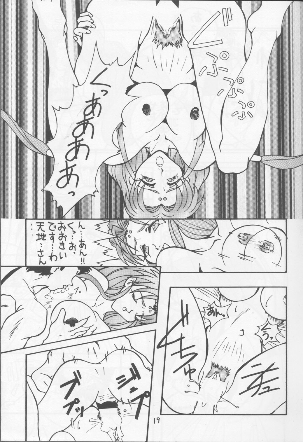 (CR17) [Studio Hotaru (Ikeda Masato)] B Lunch Teishoku (Tenchi Muyou!) page 18 full