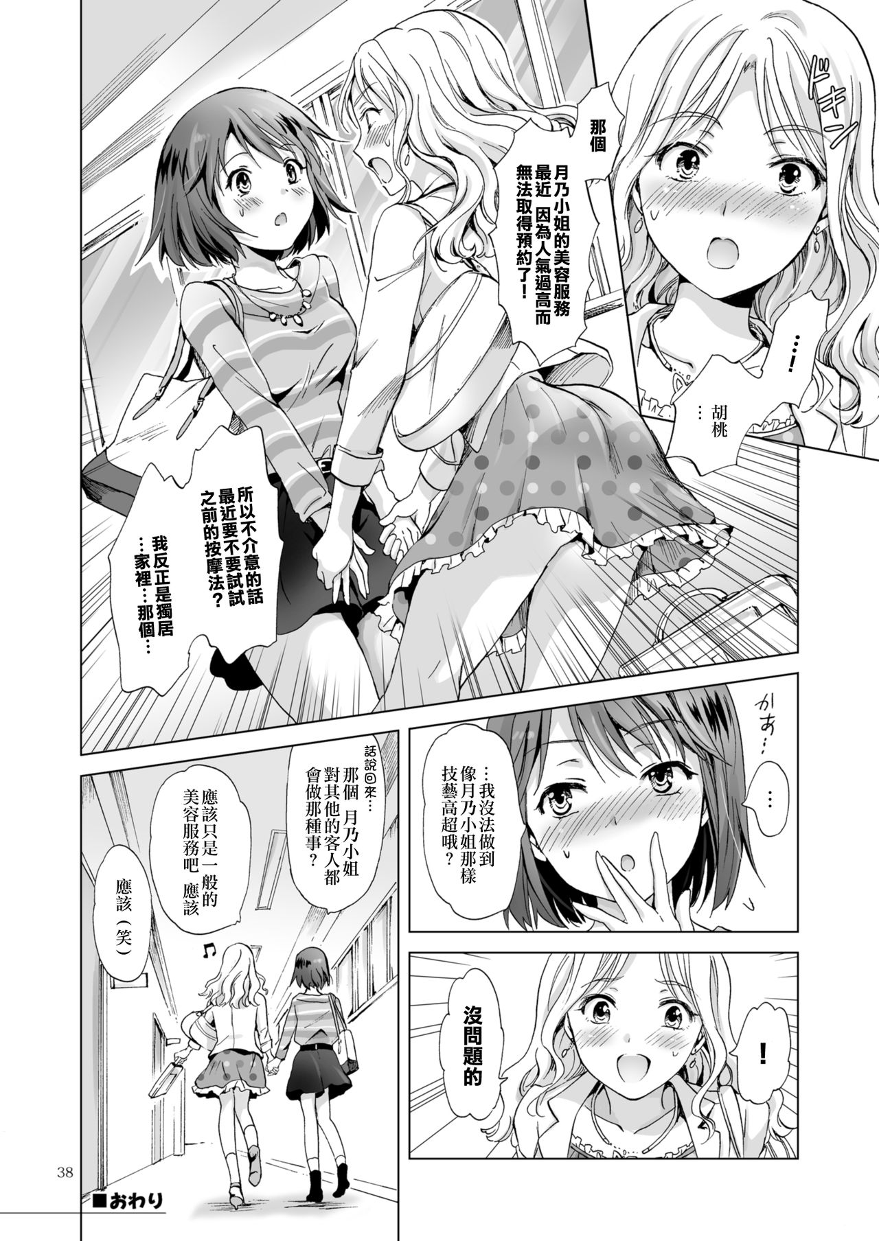 [peachpulsar (Mira)] Himitsu no Yuri Esthe Friend Course [Chinese] [片羽汉化组] [Digital] page 39 full