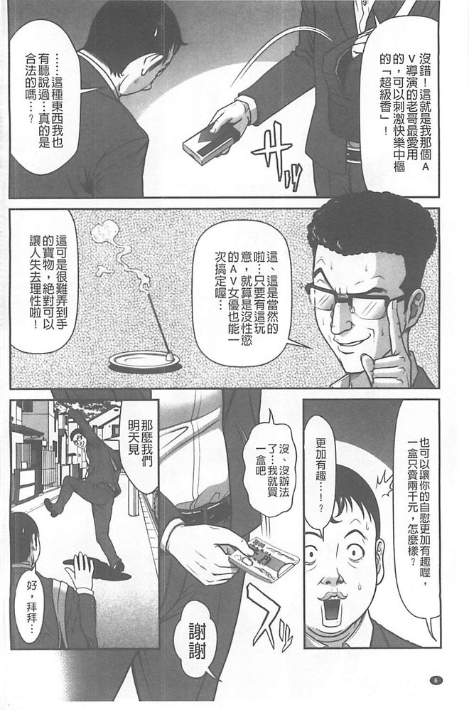 [Kurono Masakado] Kangoku Collection [Chinese] page 22 full