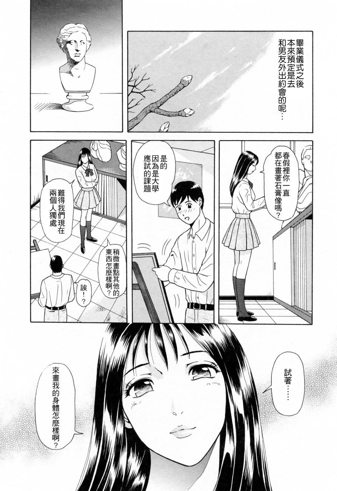 [Yuuki Tomoka] Yuuwaku to iu Na no Ai [Chinese] [4K漢化組] page 42 full