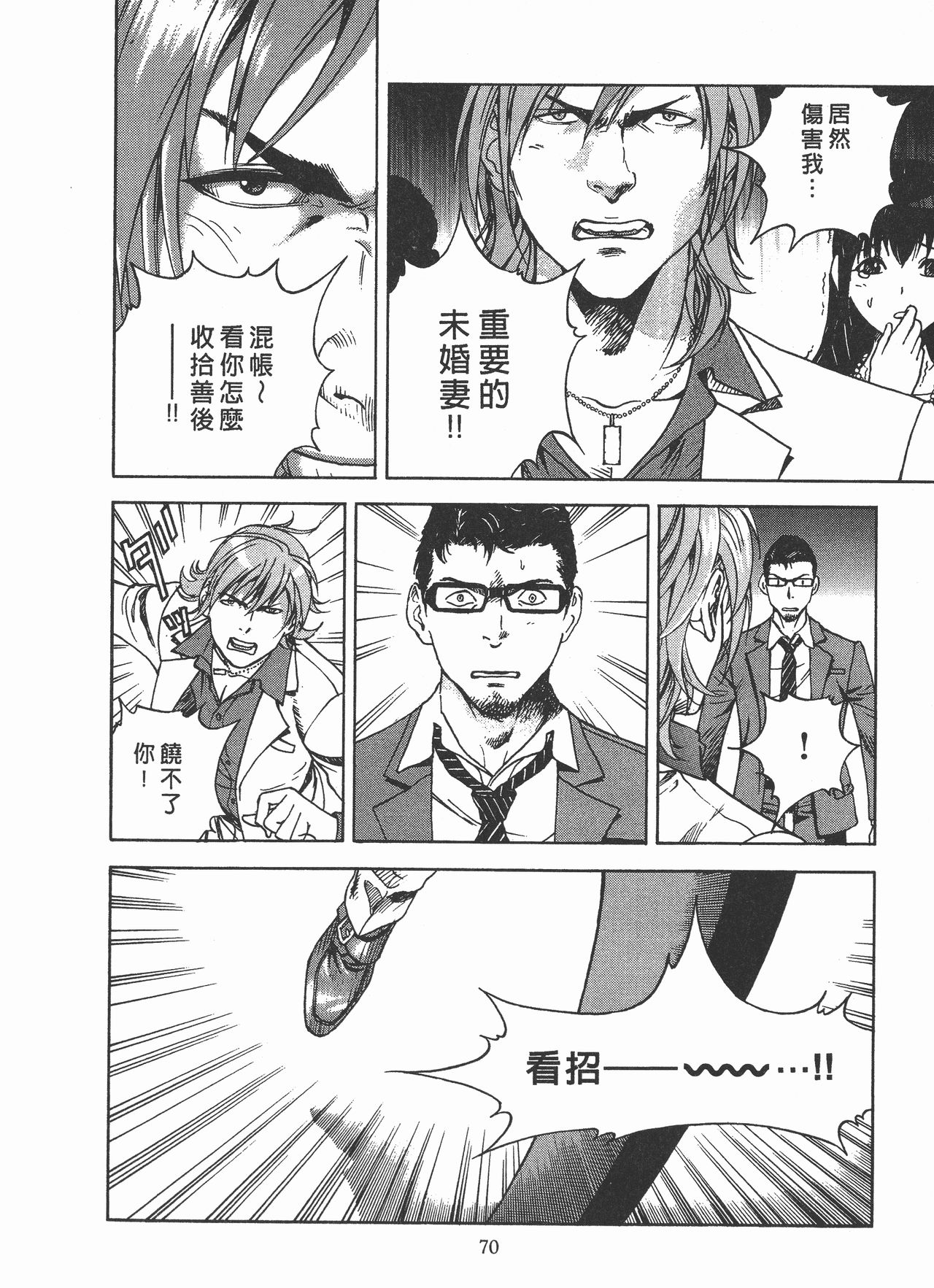 [U-Jin] M no Anifu 2 | M的兄嫂2 [Chinese] page 71 full