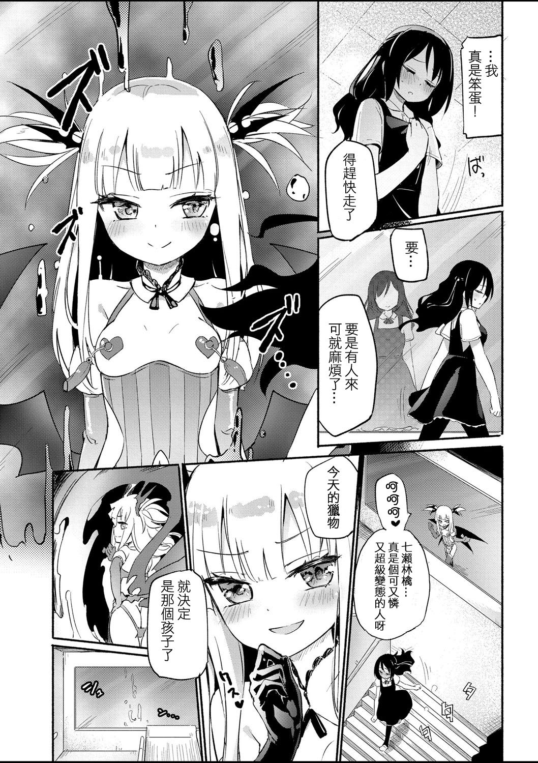 [Homura Subaru] Sakunyuu Inma Chi–Che Ch. 1（COMIC Reboot Vol. 01 ） [Chinese] [沒有漢化] [Digital] page 5 full