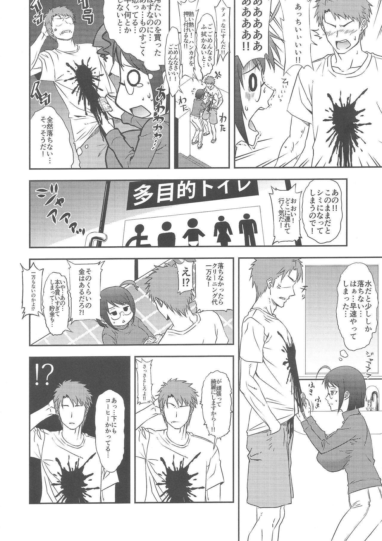 (C85) [Campers (Gatling A)] Joudan dewa nai!! (Servant X Service) page 3 full