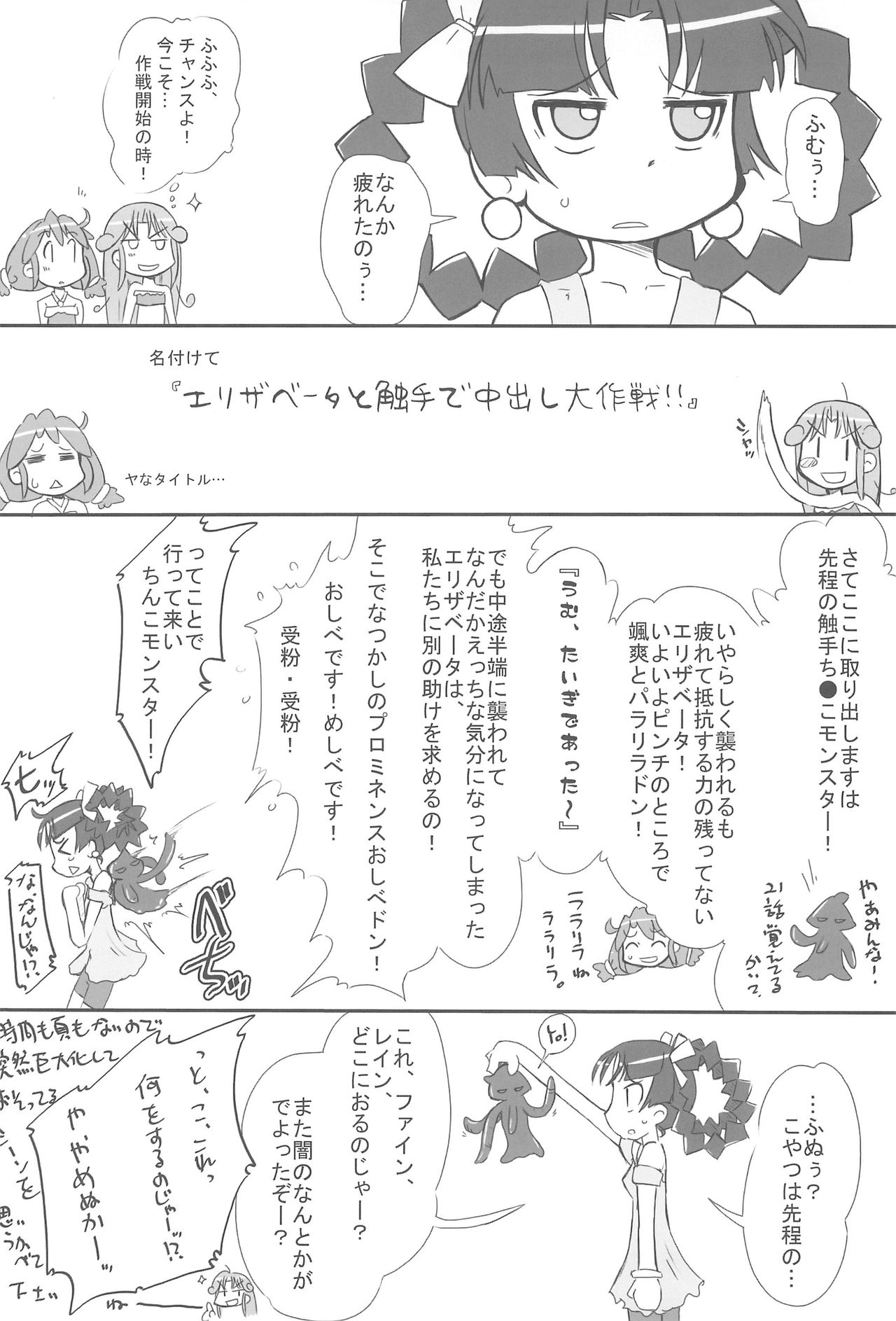 (C71) [Kanmidokoro USB (Furiri)] Queen Elizabeth (Fushigiboshi no Futagohime) page 4 full