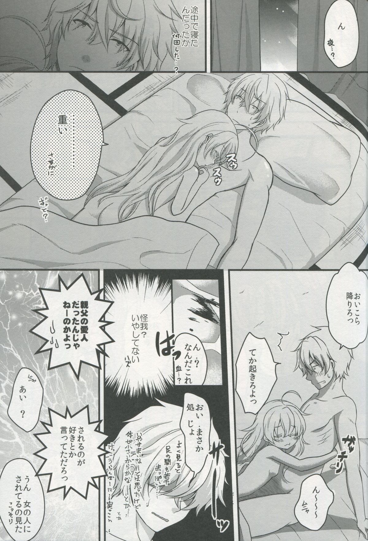 (COMITIA 108) [Ice Sugar (Utano)] Totsuzen Futte Waita Isan wa Ikoku no Shoujo page 22 full