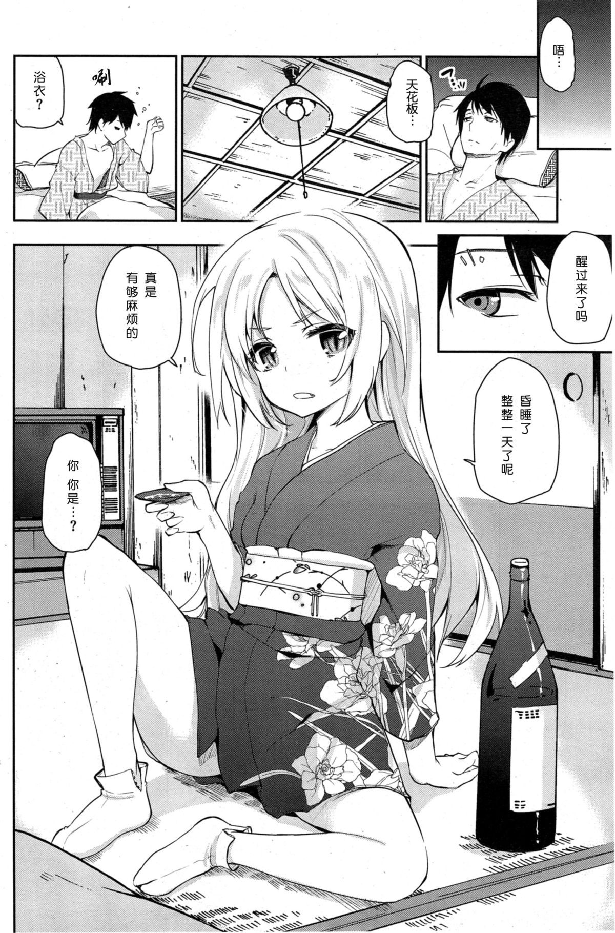 [Azuma Sawayoshi] Ayakashi-kan e Youkoso! Ch. 1 (COMIC HOTMiLK 2014-11) [Chinese] [btboy12个人汉化] page 2 full