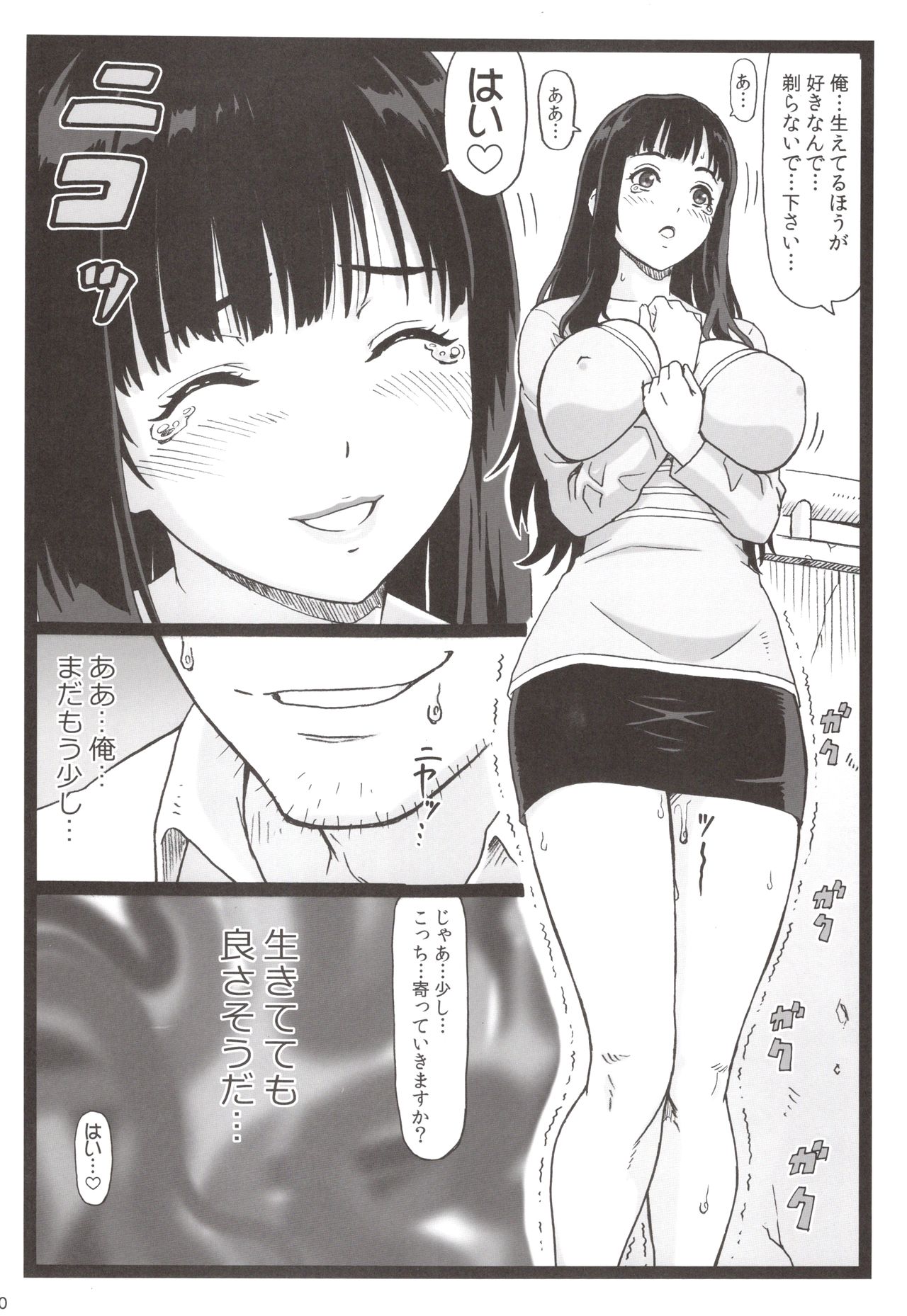 [Ohkura Bekkan (Ohkura Kazuya)] Tonari no Tawawa na Hitozuma ni... page 39 full