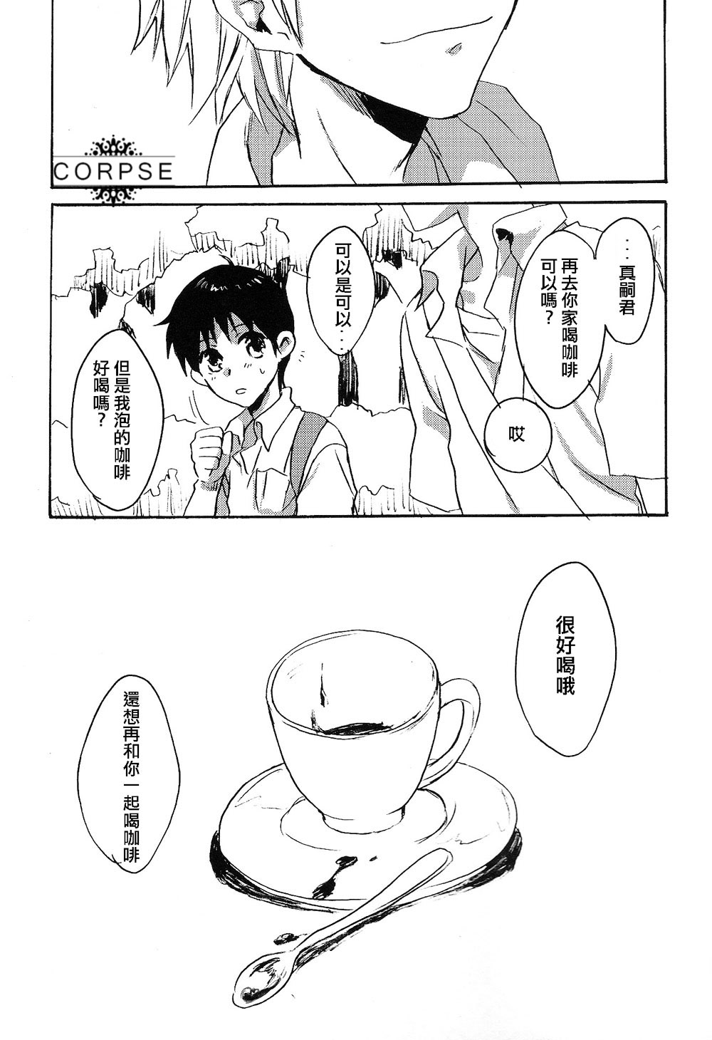 (Kimi to no Rendan 3) [Yaranaika (Nakamura Q)] 15-haime no Junjou (Neon Genesis Evangelion) [Chinese] [屍體漢化組] page 24 full