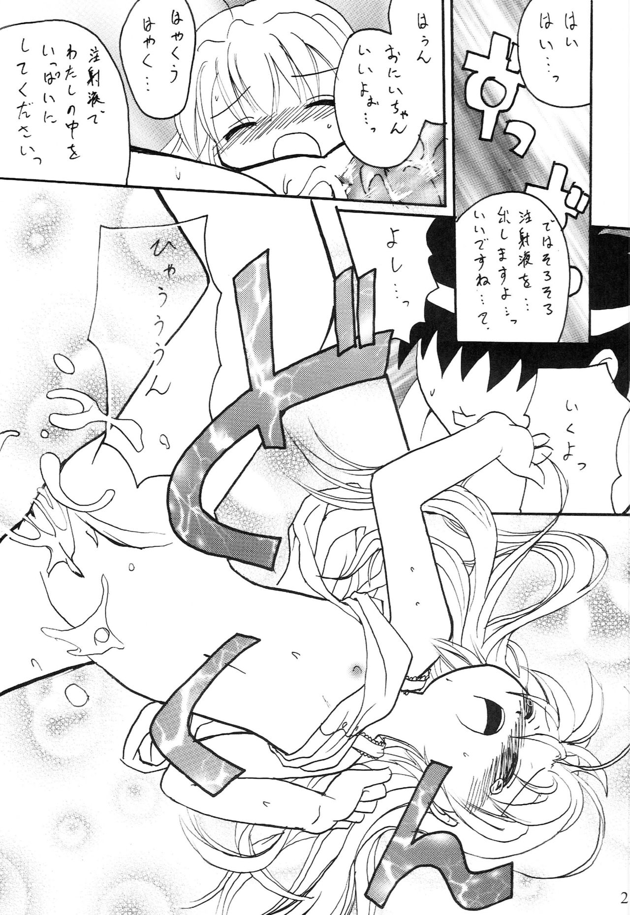 (C62) [Walkover (Tayu)] Orusuban Suru no Oisha-san Hen (Hajimete no Orusuban) page 20 full