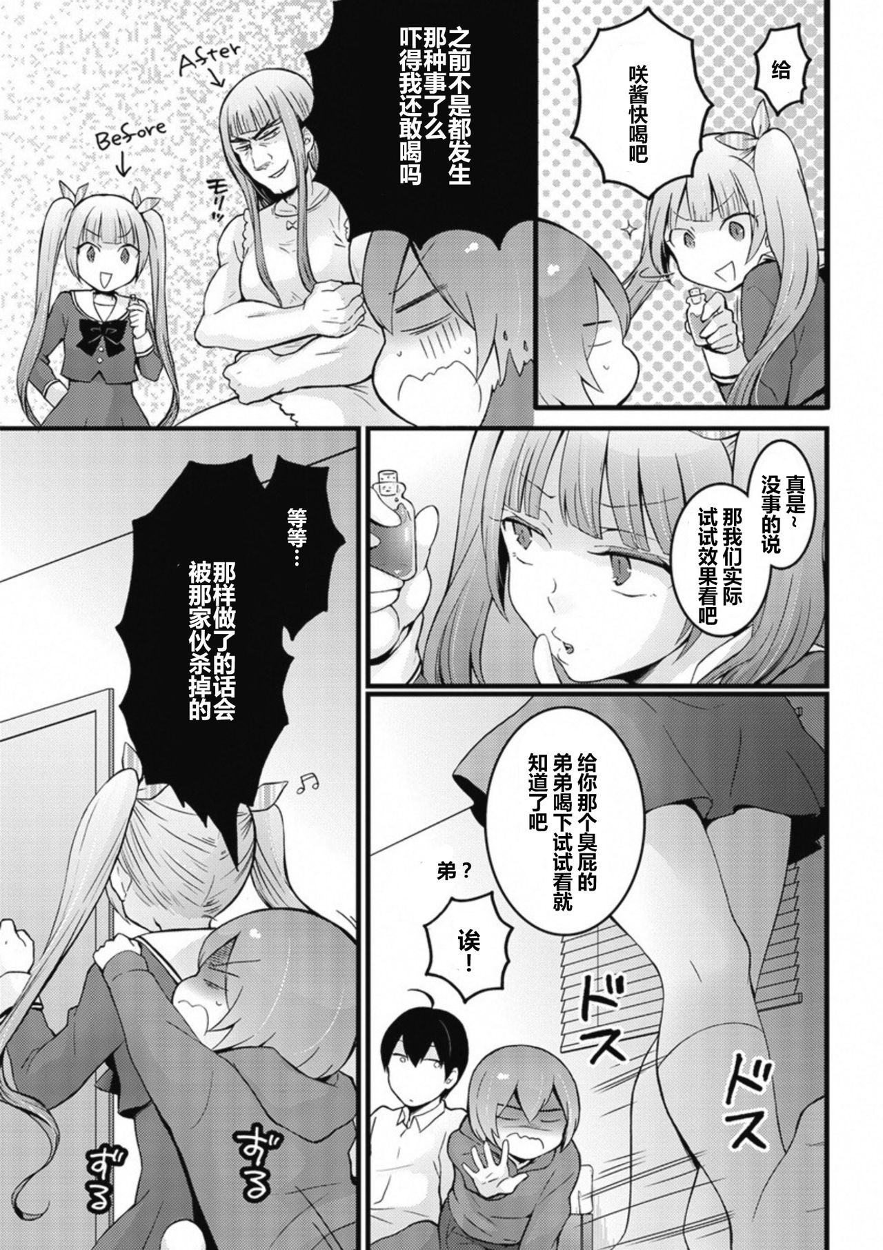 [Nagata Maria] Totsuzen onnanoko ni nattanode, ore no oppai monde mimasen ka? 8 [Chinese] [尤因爱美漢化] page 30 full