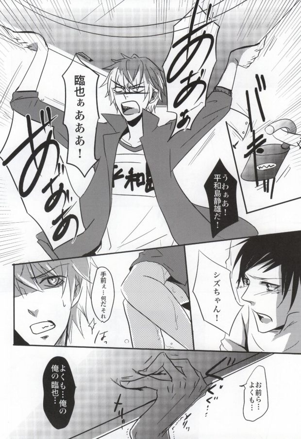 (C79) [Pararira (Okayu)] Taisou Fuku wo Nugasanaide! (Durarara!!) page 17 full