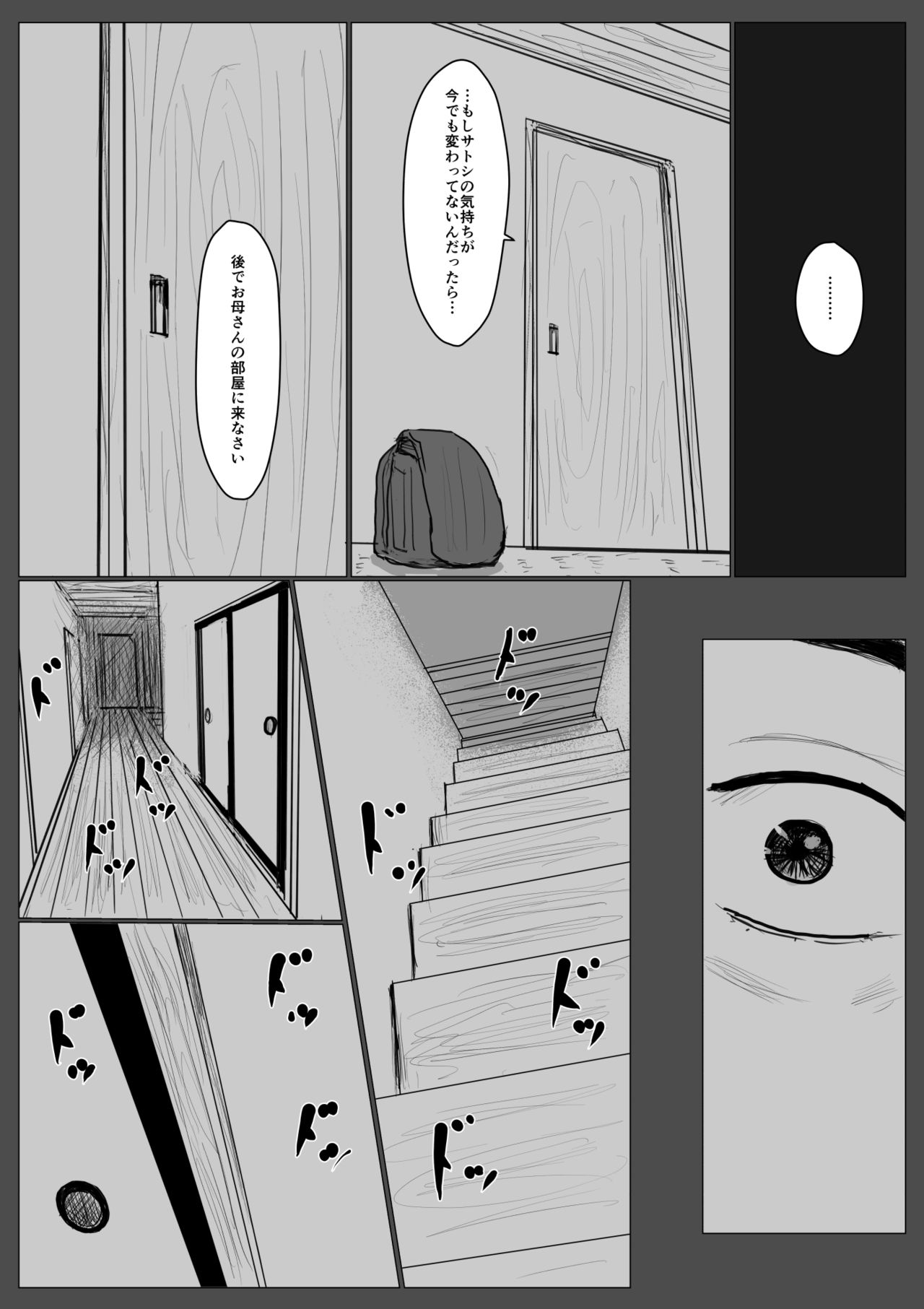 [Oozora Kaiko (kaiko)] Haha ni Koishite Remake Ban page 37 full