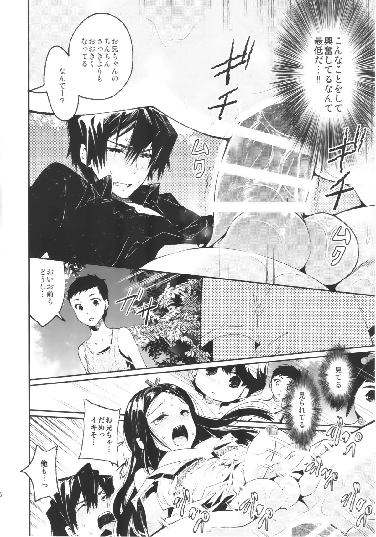 (C87) [Sakusaku Kangen Noushuku (Matashita Kintama)] Haitoku Josou Otouto no Inran Jojishi - Aokan Hen page 15 full