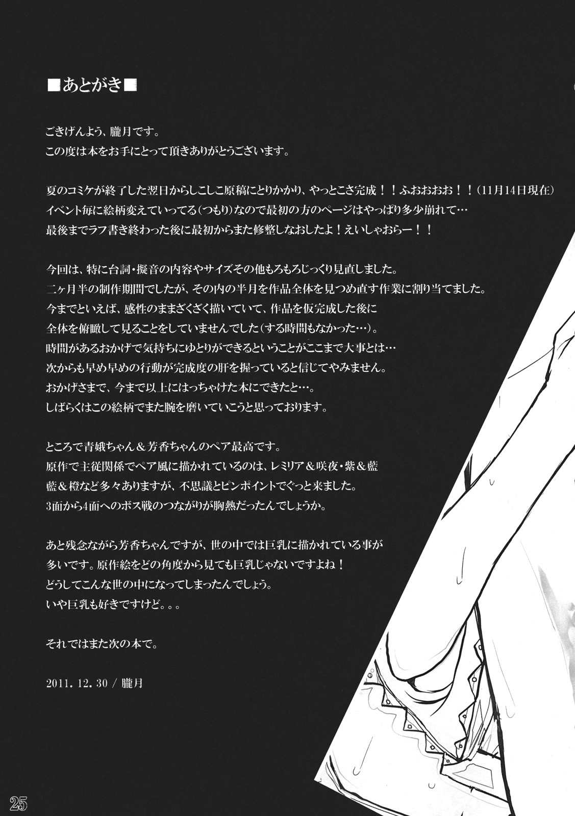 (C81) [Eclipse (Rougetu)] savia (Touhou Project) page 25 full
