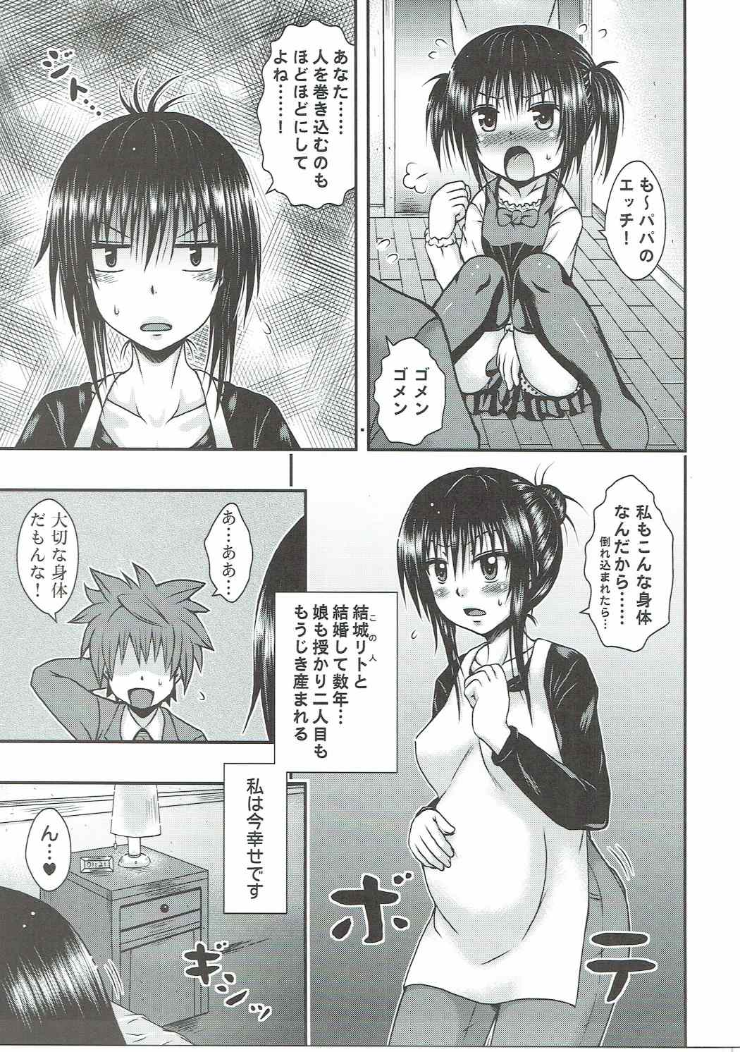 [E-10 Field (Etosei)] Yui Mama wa Yokkyuu Fuman (To LOVE-Ru) page 4 full