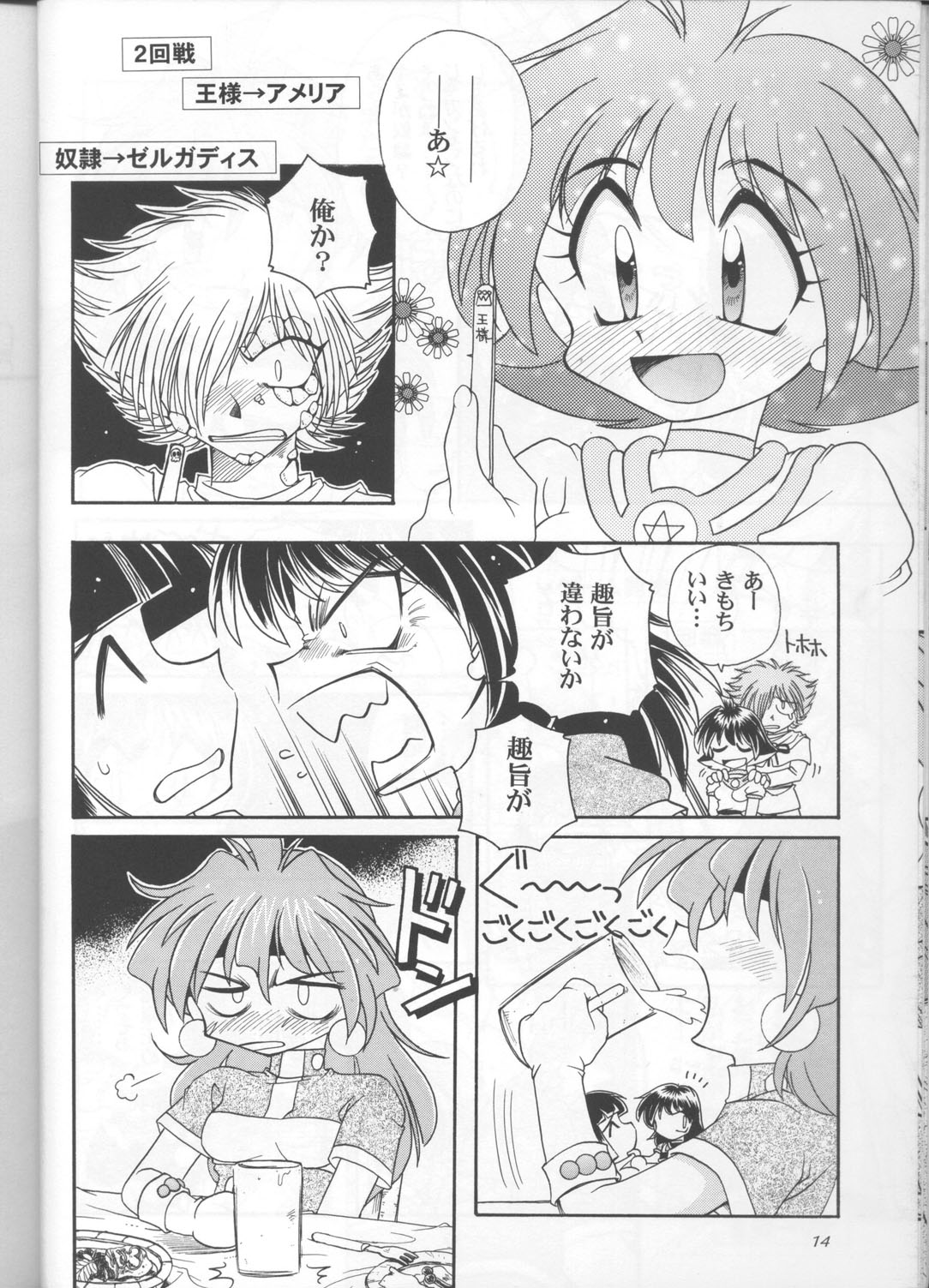 (C55) [Sairo Shuppan (J.Sairo)] Slayers Parody 3 (Slayers) page 12 full