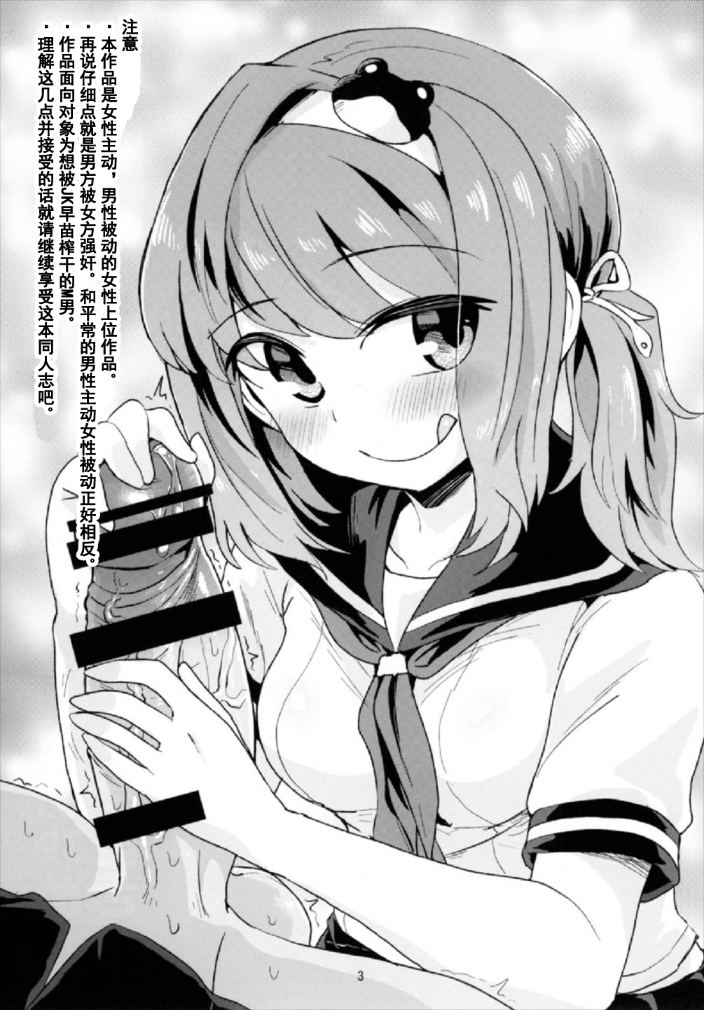 (Shuuki Reitaisai 4) [Konnyaku Nabe (magifuro Konnyaku)] Seme Seme JK Sanae-san (Touhou Project) [Chinese] [靴下汉化组] page 5 full