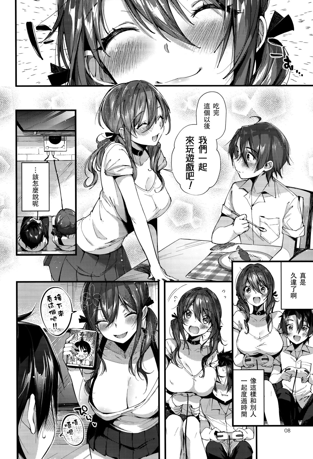 (C94) [Umi no Sachi (Suihei Sen)] Onekatsu no Susume | 姊活之誡 [Chinese] [兔司姬漢化組] page 9 full